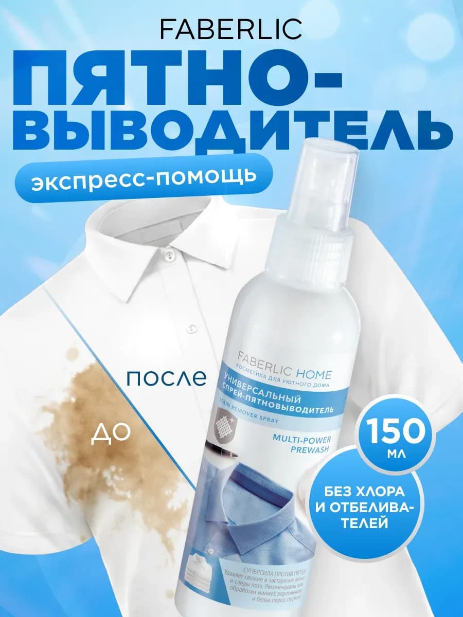 Спрей пятновыводитель кислородный универсальный