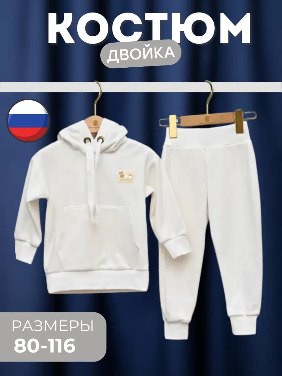 Детский костюм двойка без начеса