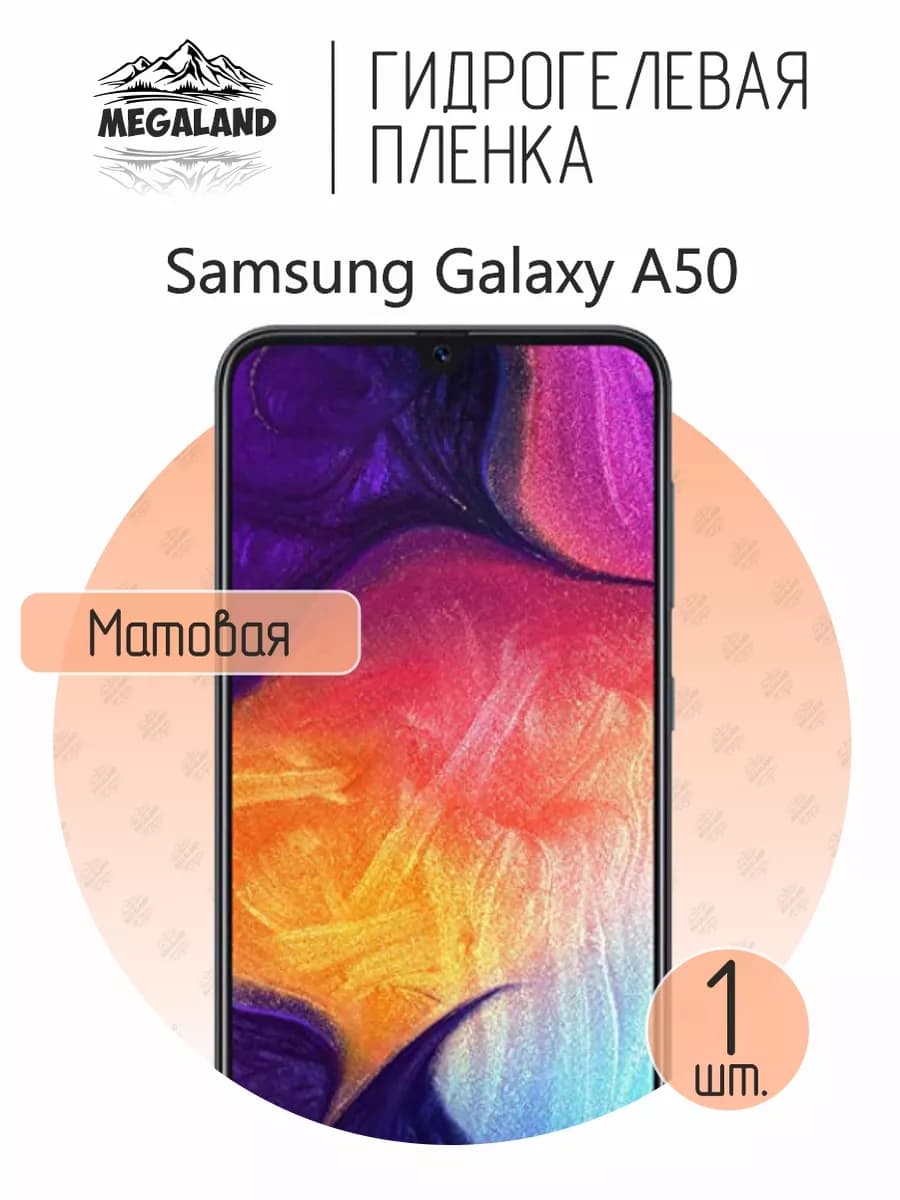 Защитная гидрогелевая пленка на экран Samsung A50