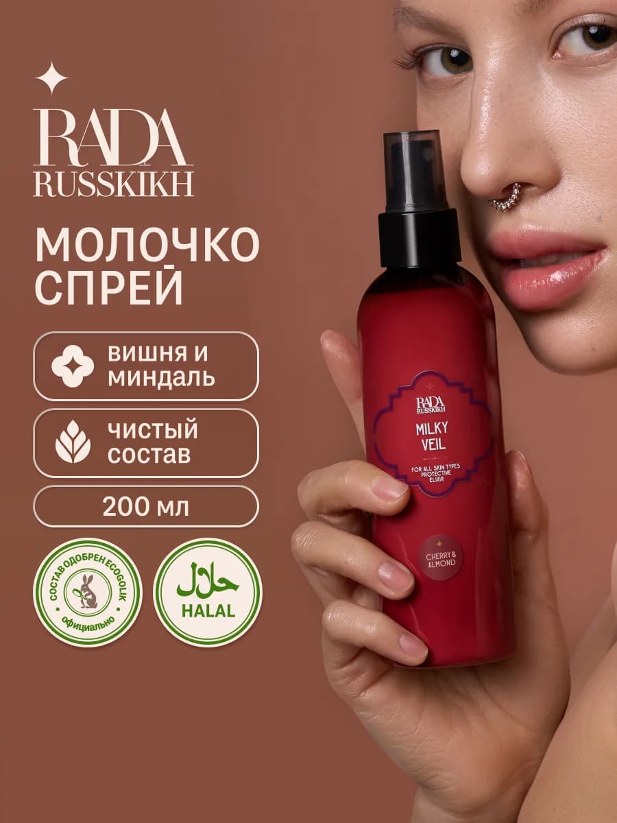 Молочко для тела и рук увлажняющее Вишня и Миндаль 200 мл
