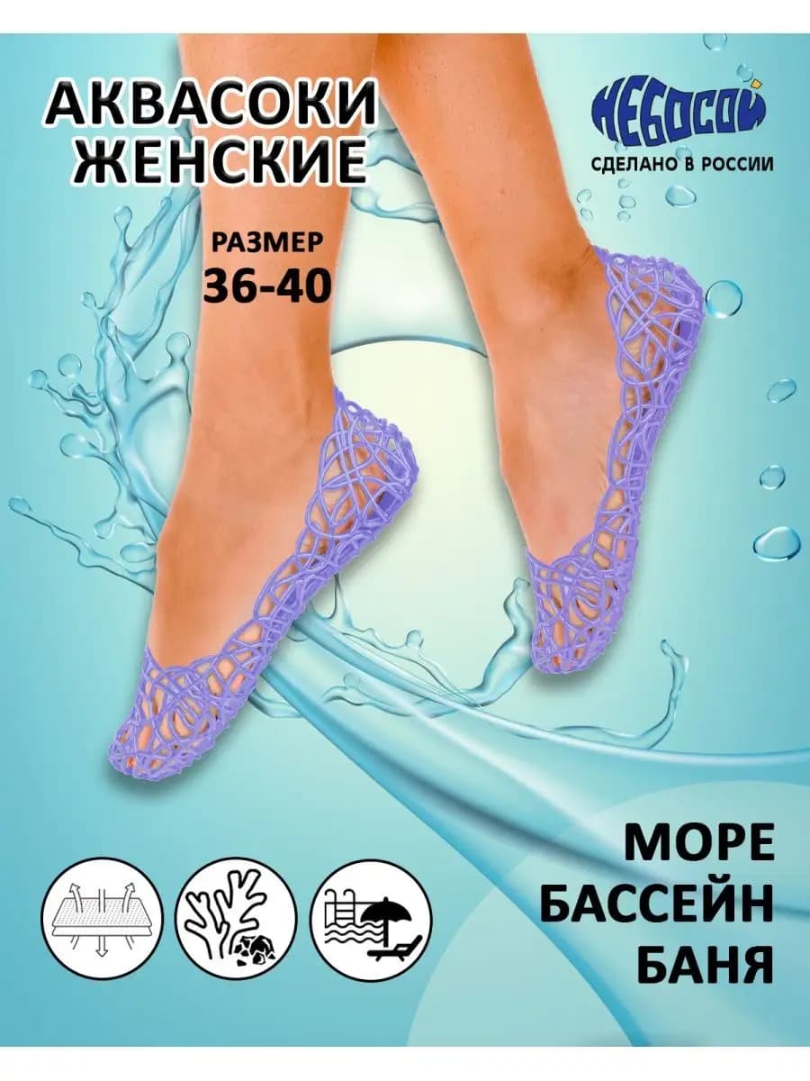 Аквасоки для бассейна, пляжа