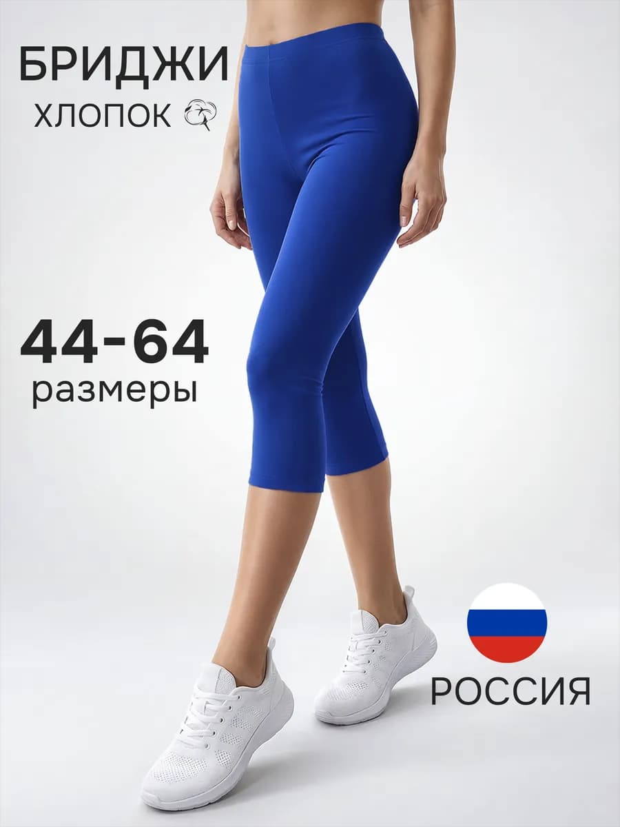 Бриджи домашние хлопок