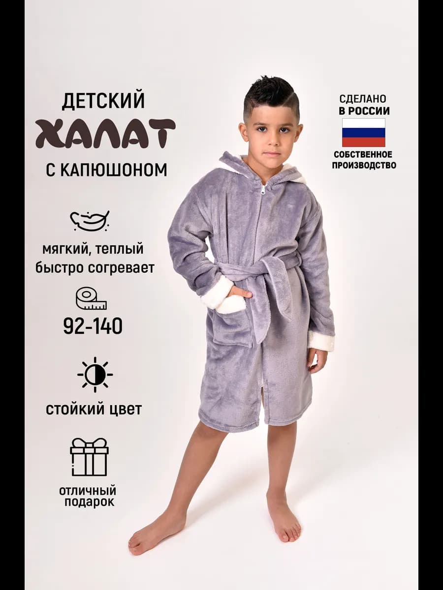 Халат детский махровый с ушками Медведь