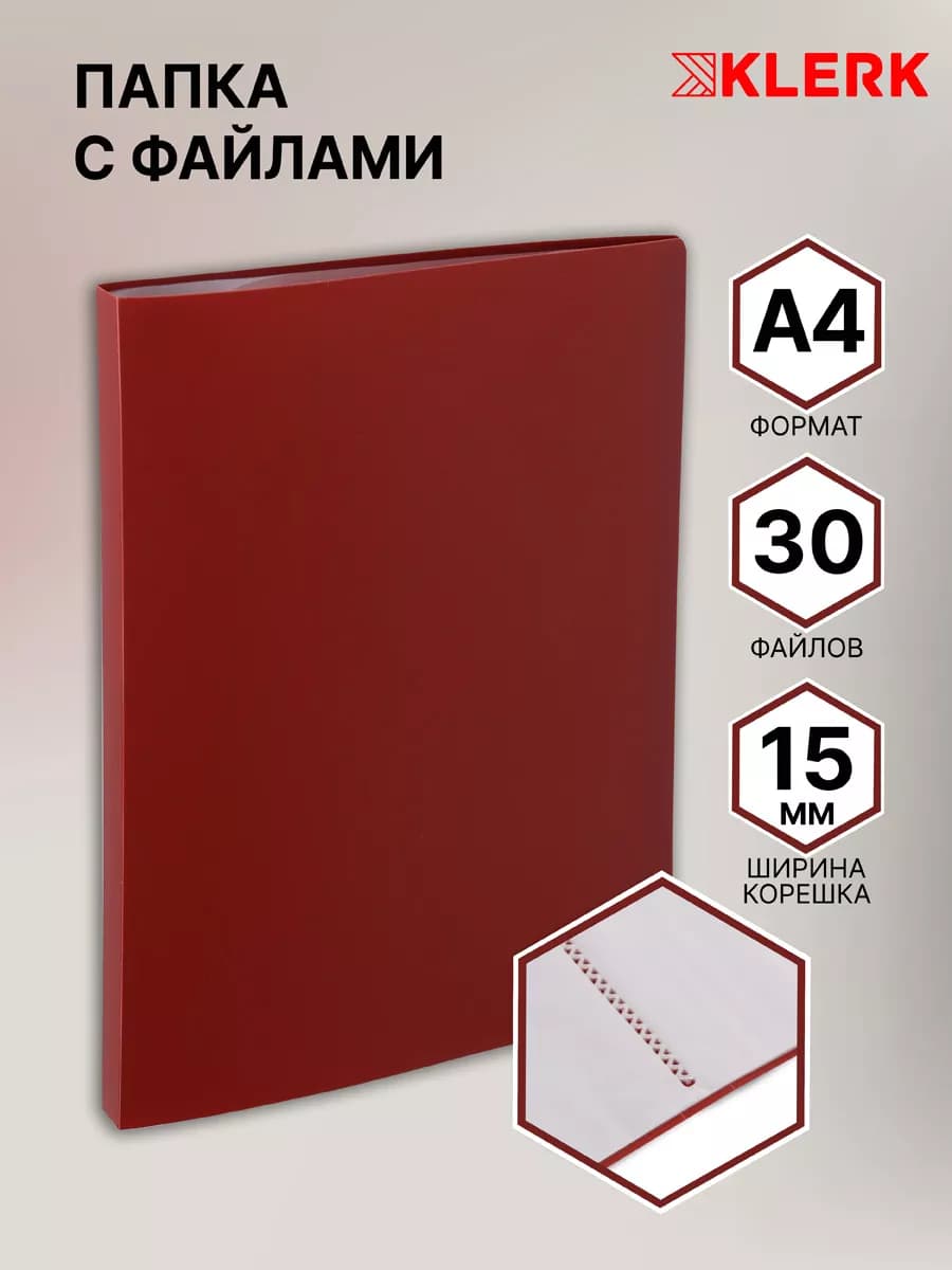 Папка для документов А4 30 файлов