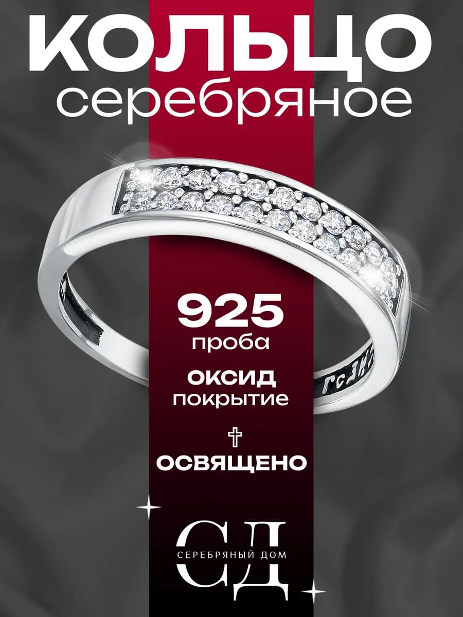 Кольцо серебряное 925 "Спаси и Сохрани" православное