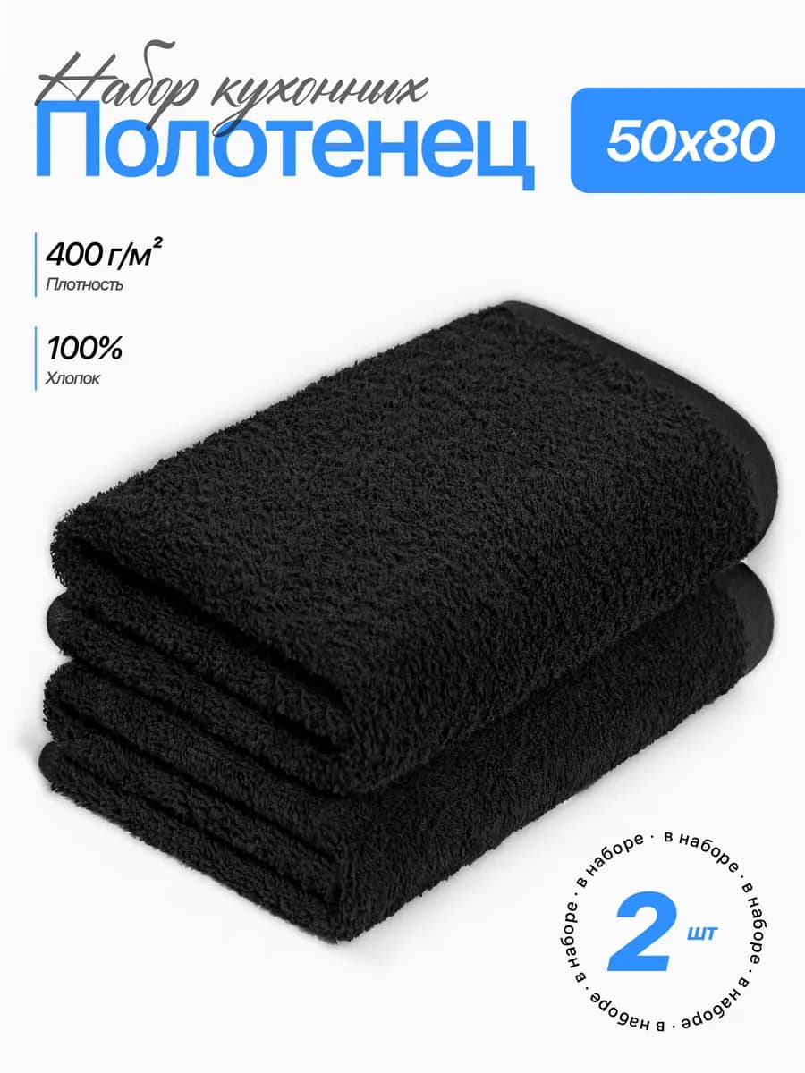Полотенце кухонное махровое набор 2 шт для рук и лица - фото 1