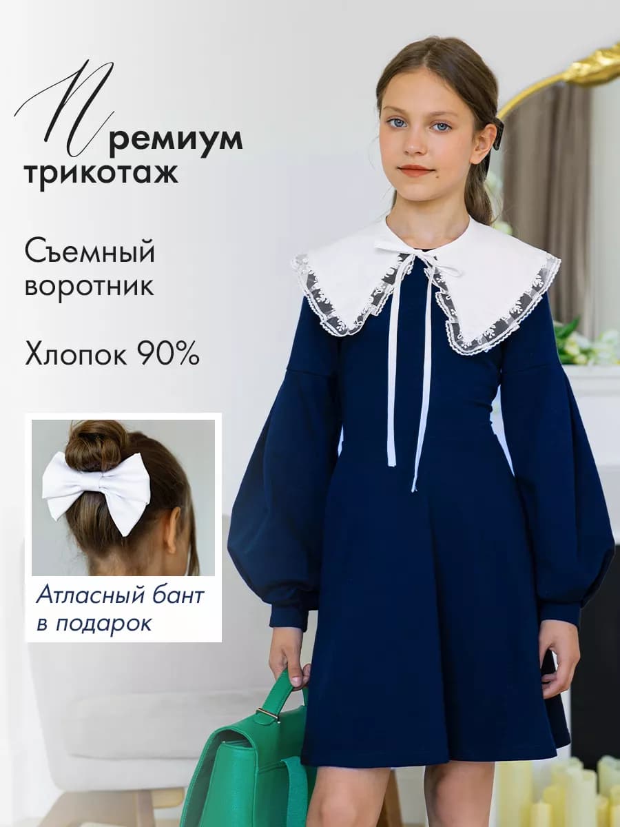 Школьное платье форма с воротником