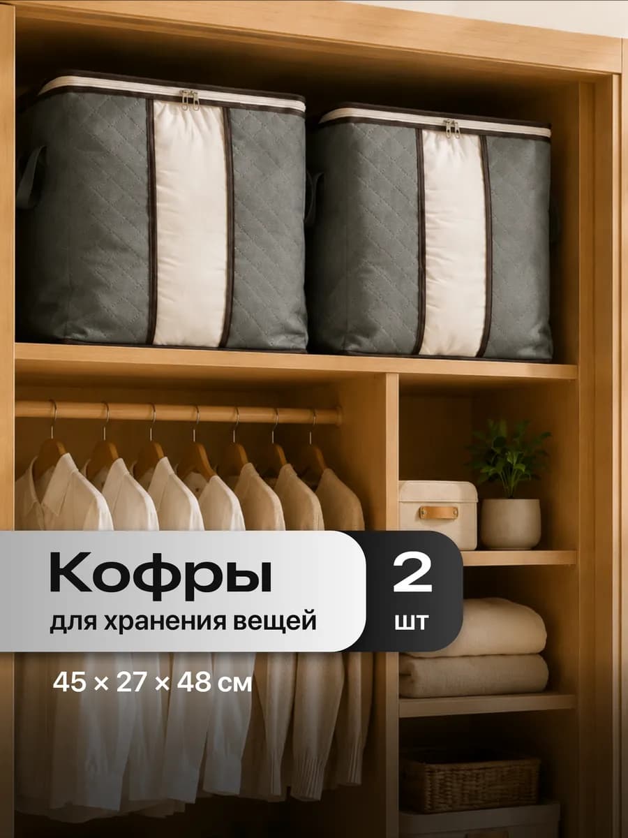Кофр для хранения вещей чехол для одежды