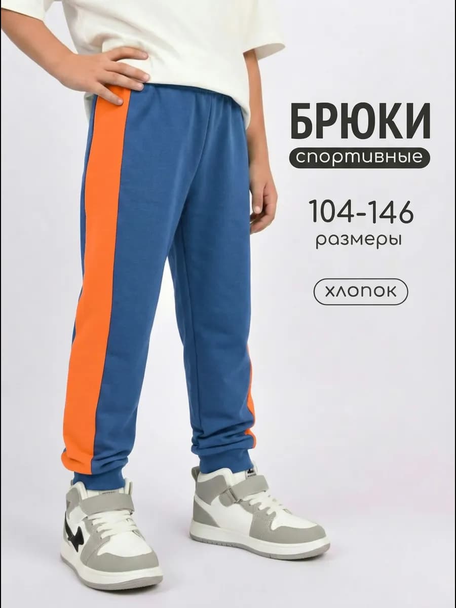 Спортивные штаны детские