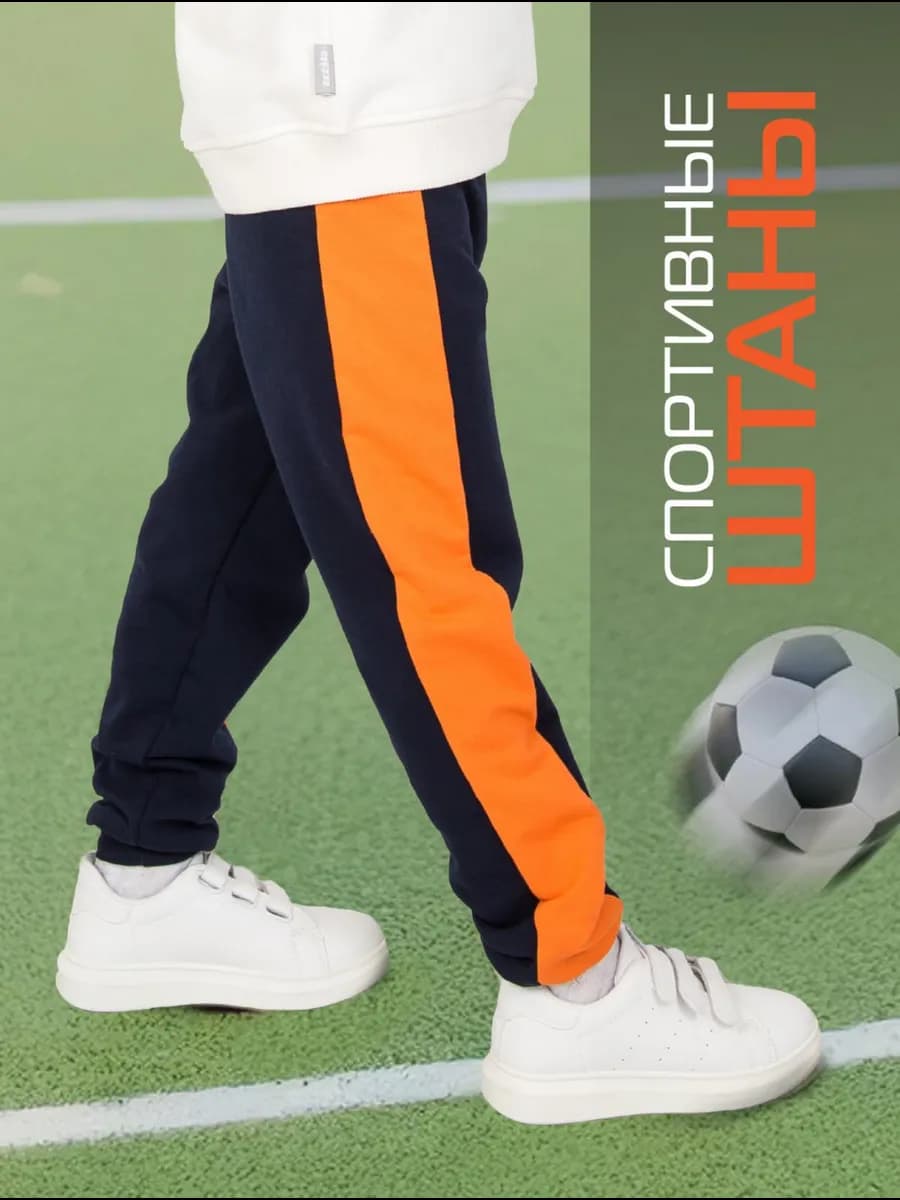 Спортивные штаны для мальчика