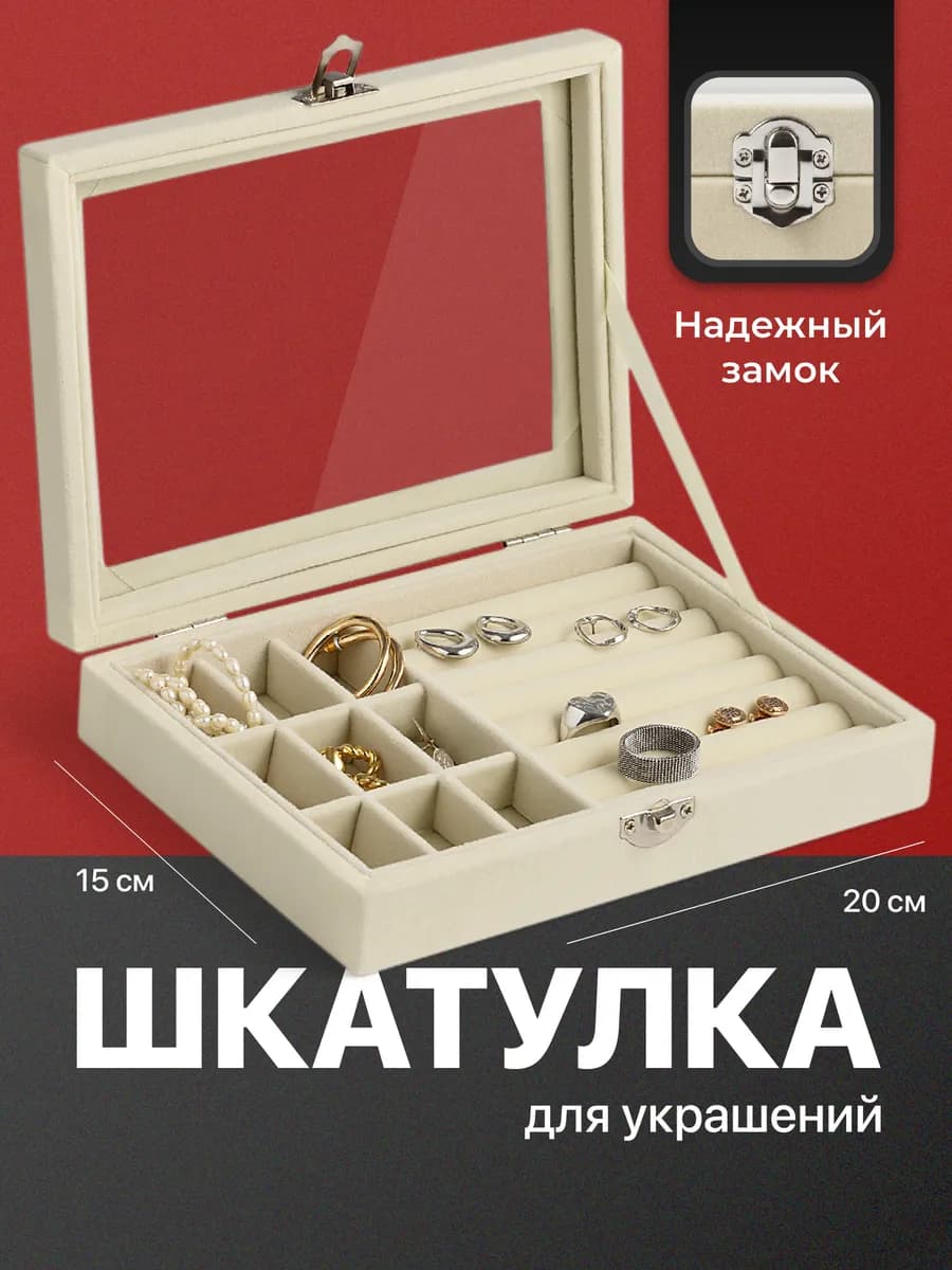 Шкатулка для украшений