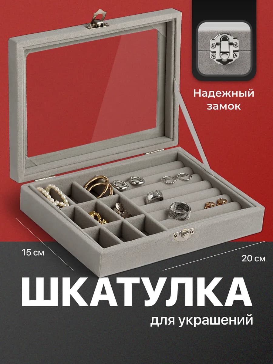 Шкатулка для украшений