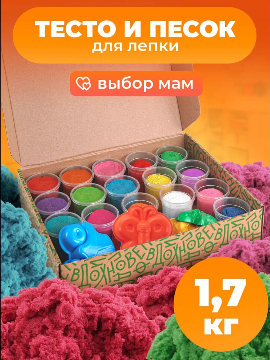 Кинетический песок и тесто для лепки