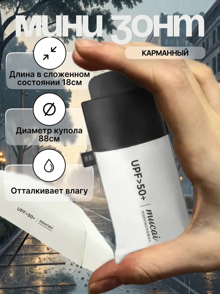 Компактный мини-зонт