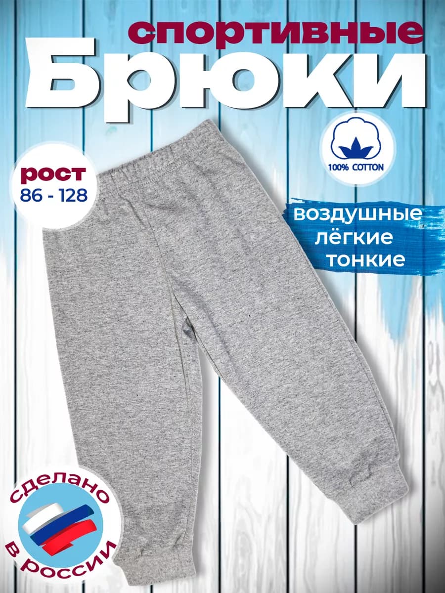 Брюки джоггеры лёгкие кулирка