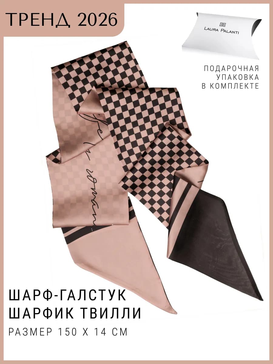 Весенний шарф твилли галстук женский шелковый