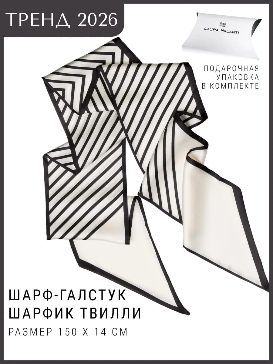 Шелковый шарф твилли с принтом в полоску