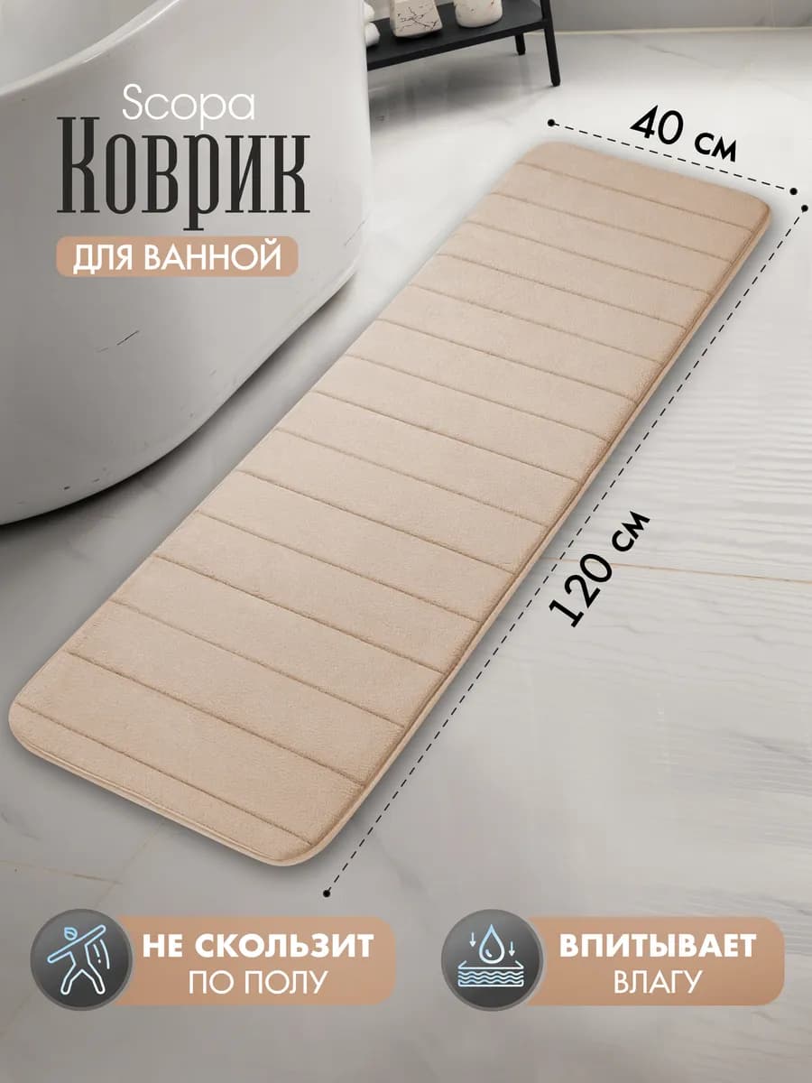 Коврик для ванной и туалета противоскользящий