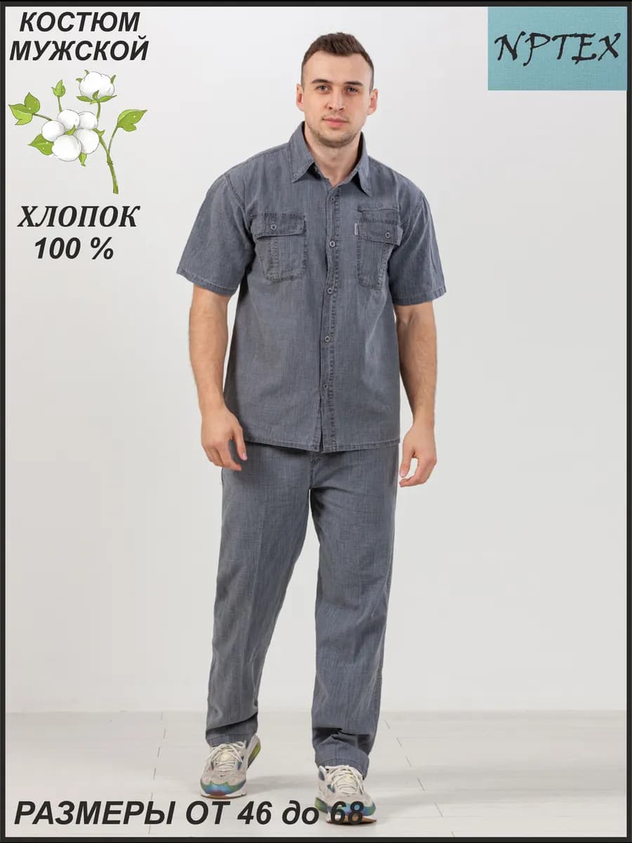 Костюм летний лен брючный