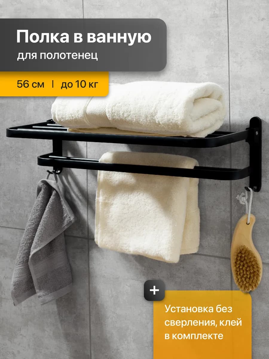 Полка для ванной, полотенец, настенная