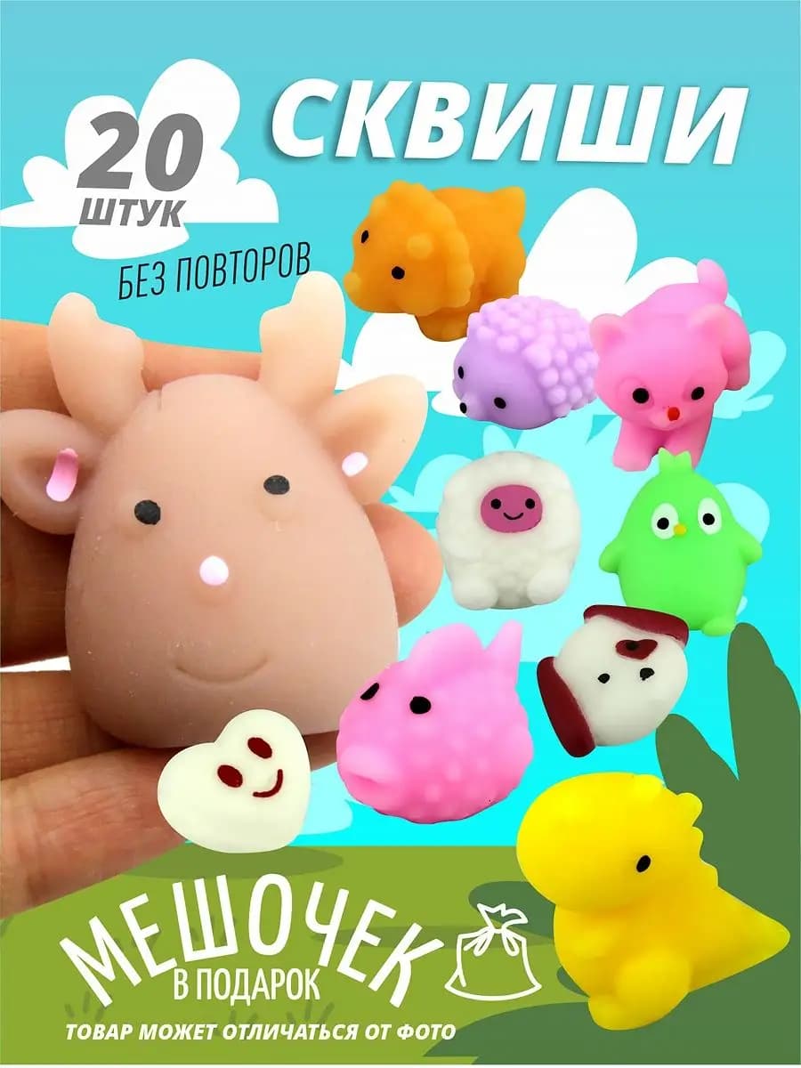 Набор мини сквиши 20 шт