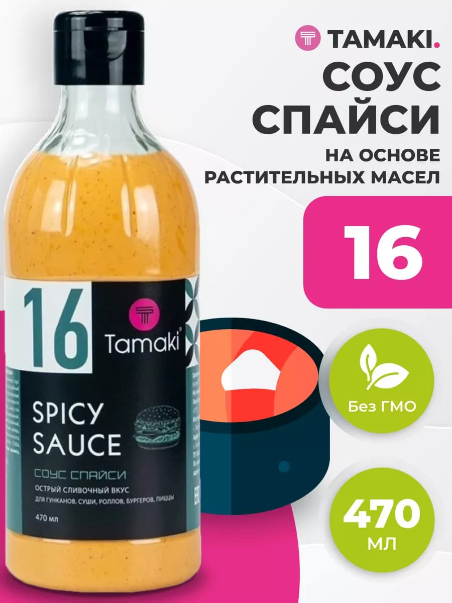 Соус на основе растительных масел Спайси 470 мл ПЭТ