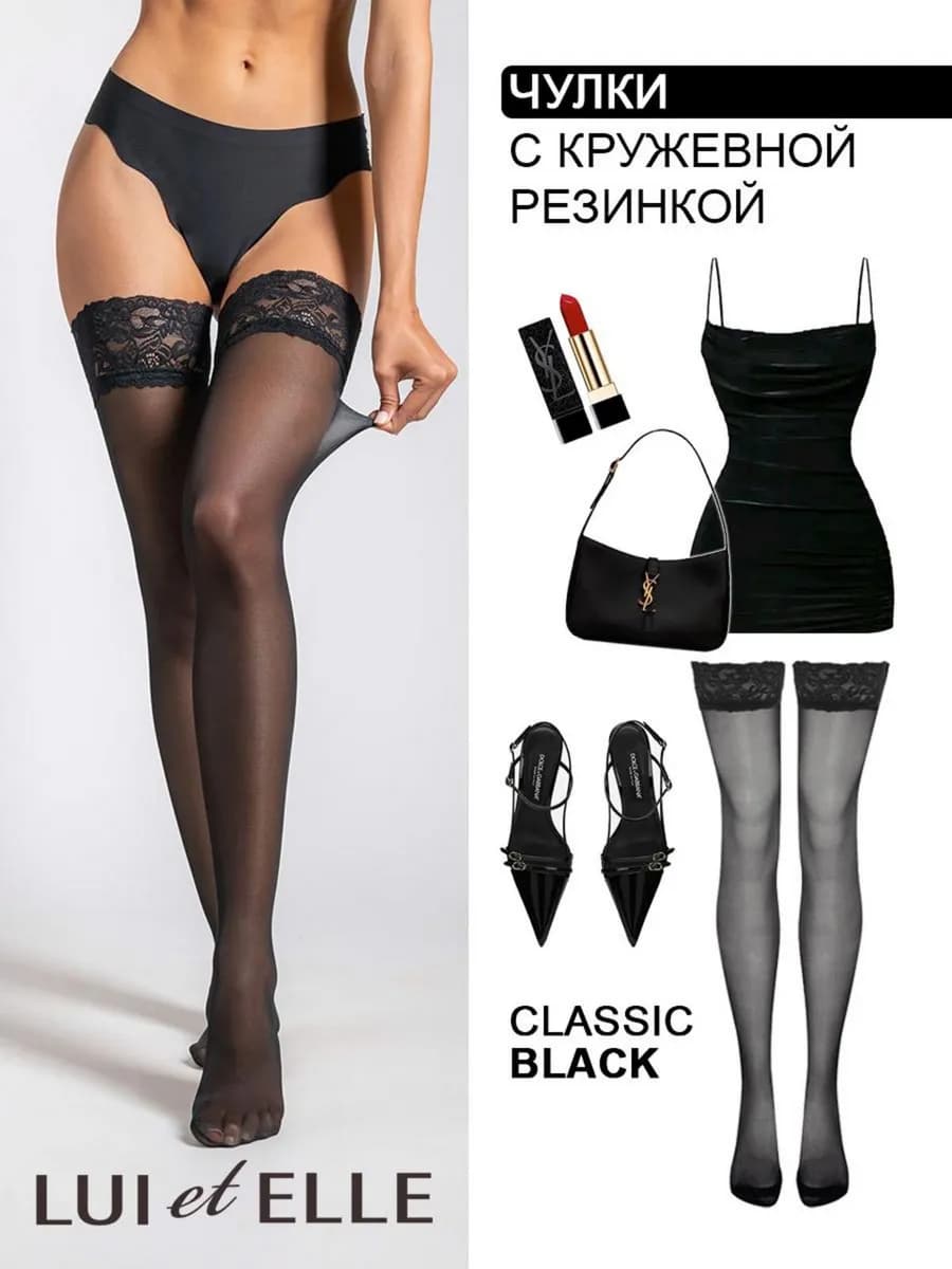 Чулки кружевные под пояс 20 ден