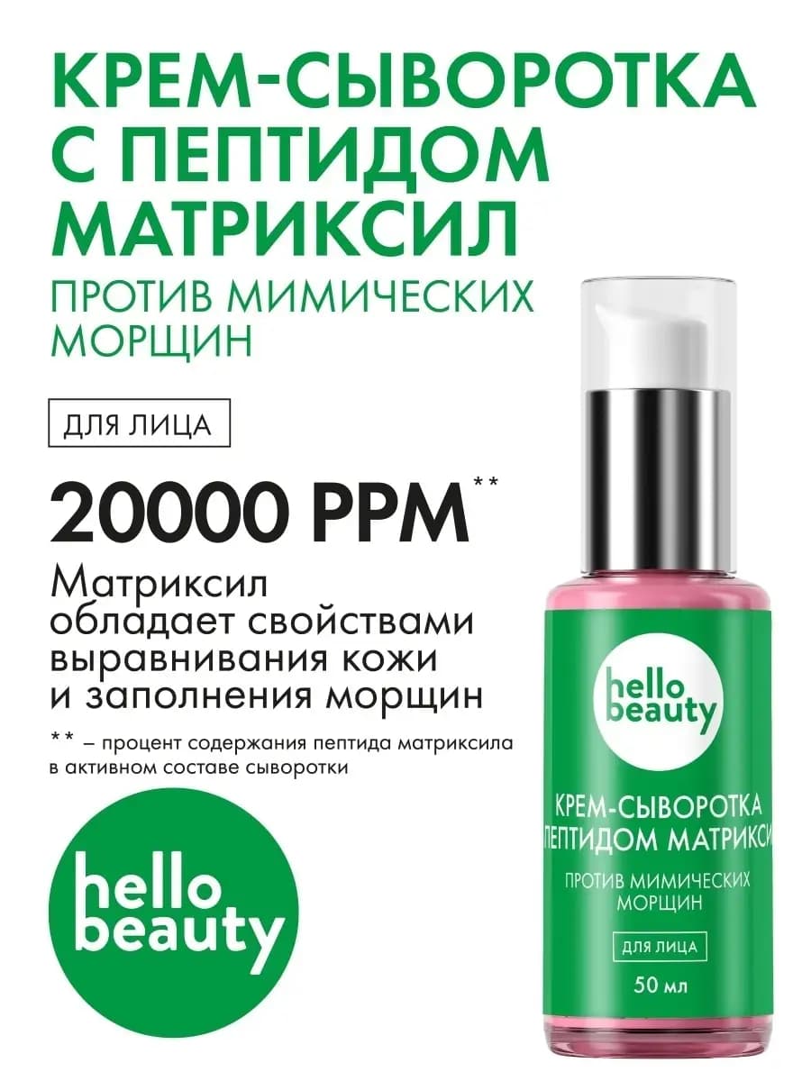 Антивозрастная крем сыворотка для лица с пептидами от морщин