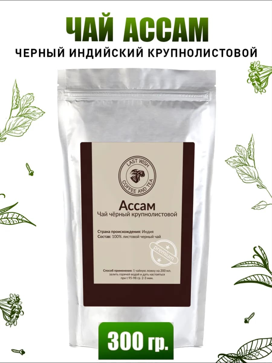Листовой черный чай Ассам OPA Индия 300 грамм