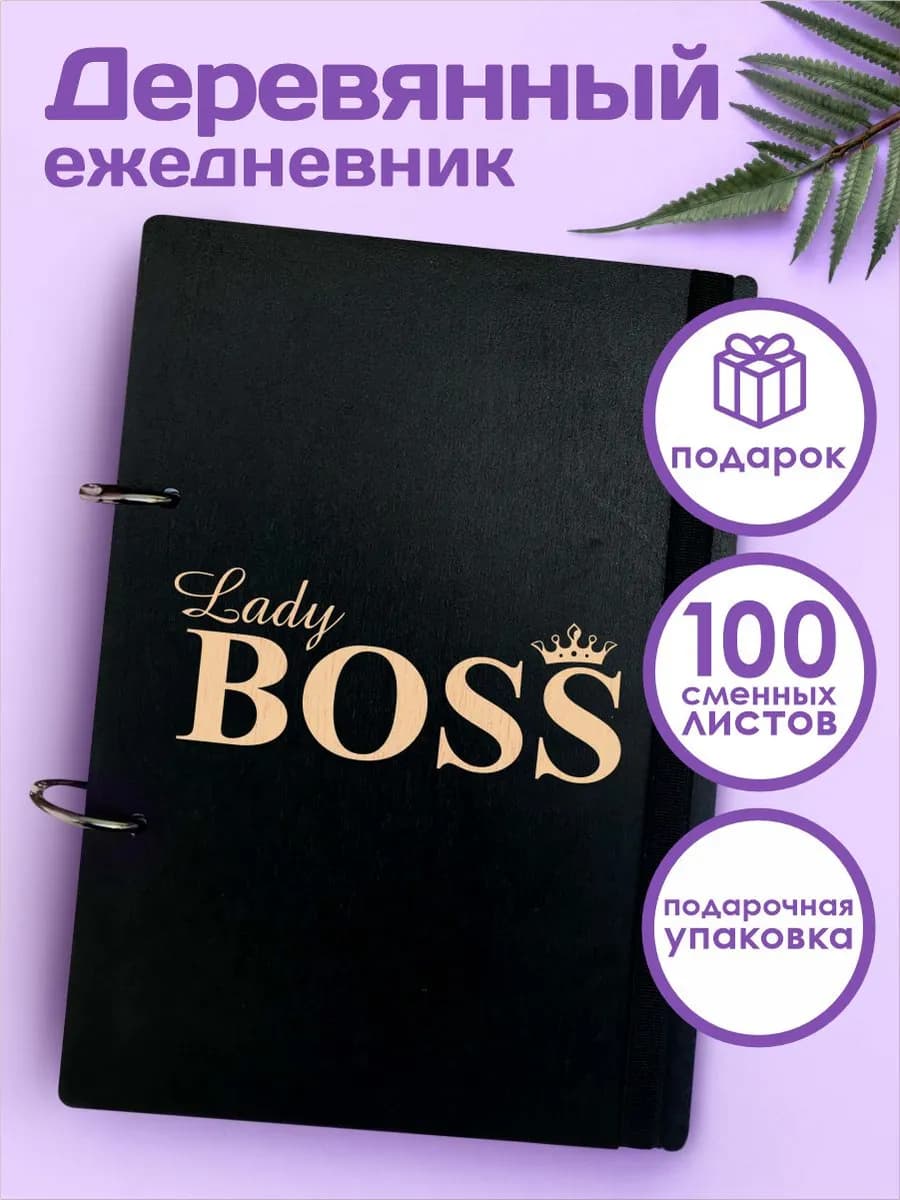 Ежедневник женский а5 подарок руководителю директору - фото 1
