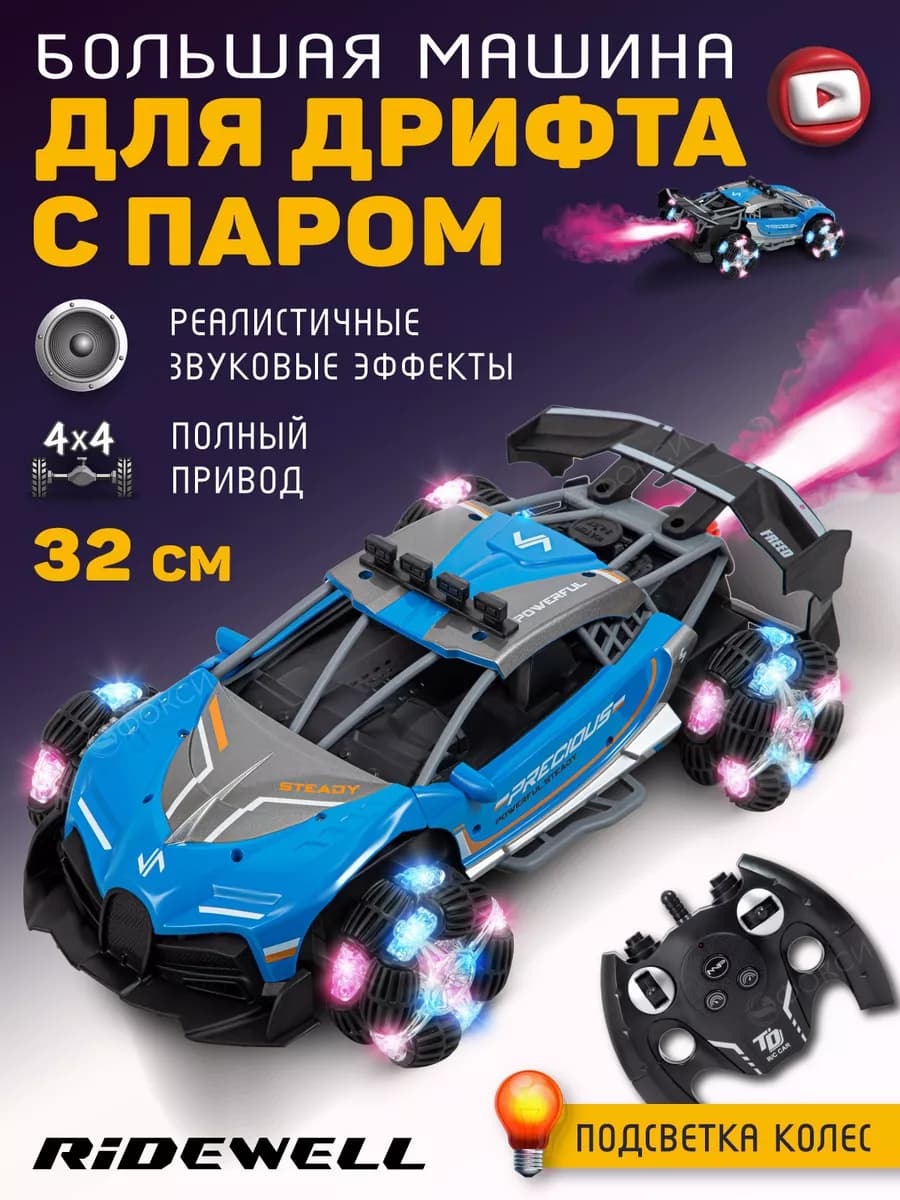 Большая машинка на пульте управления для дрифта