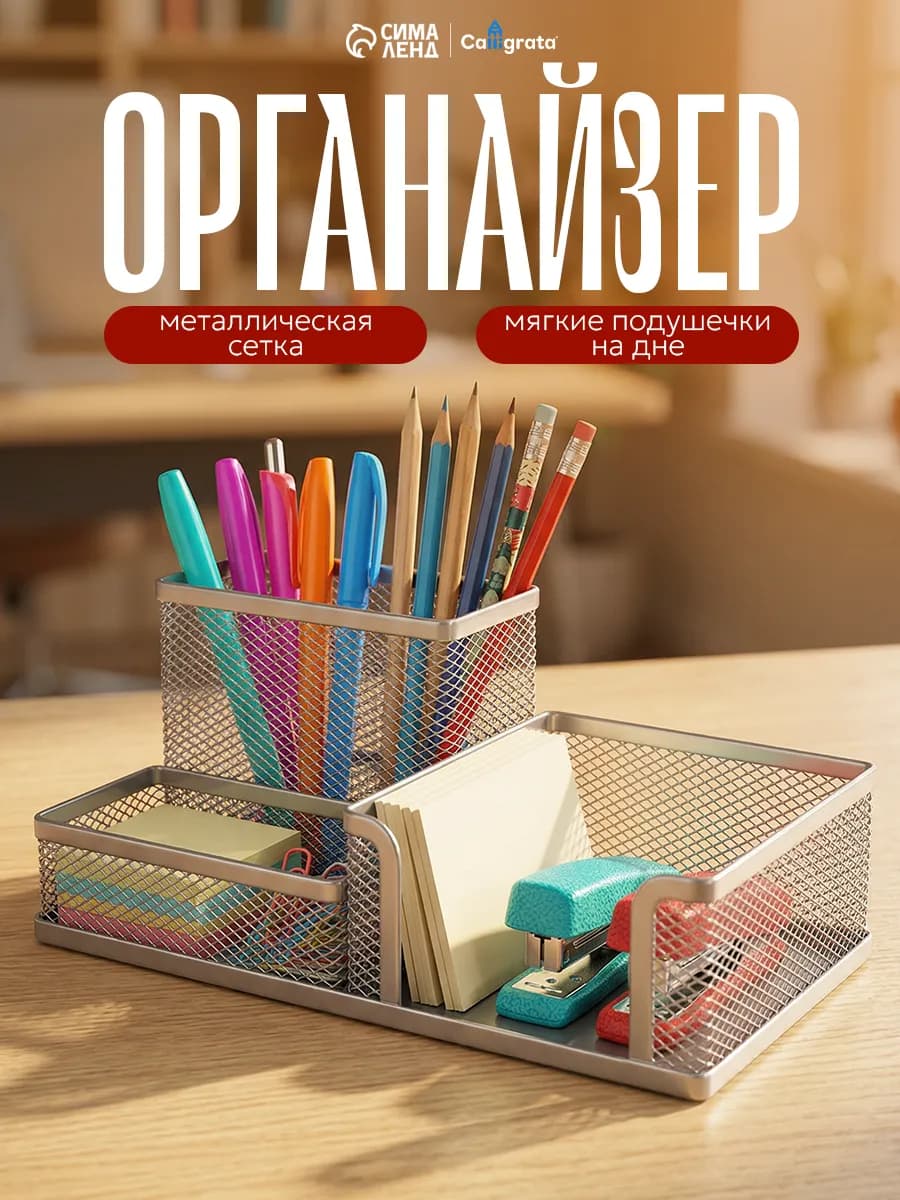 Подставка для канцелярских мелочей