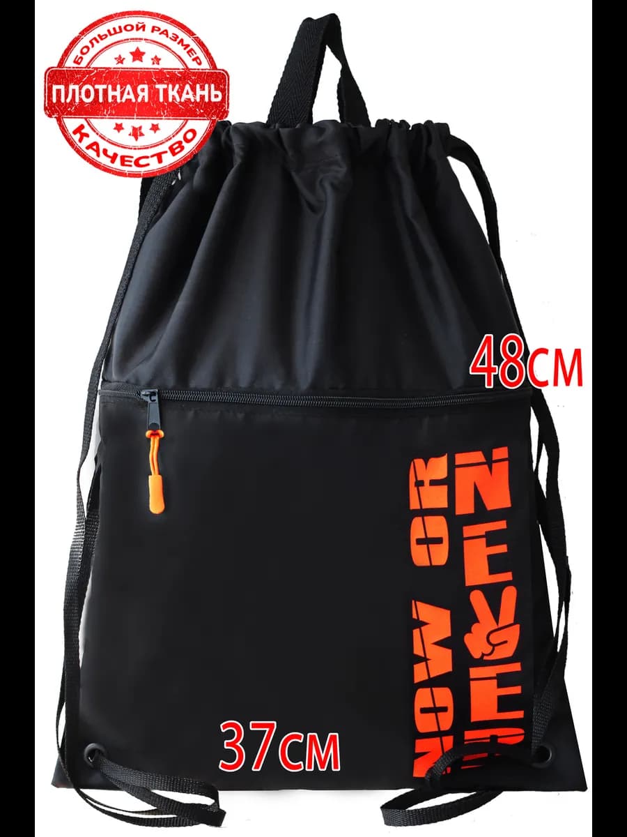 Мешок для сменной обуви