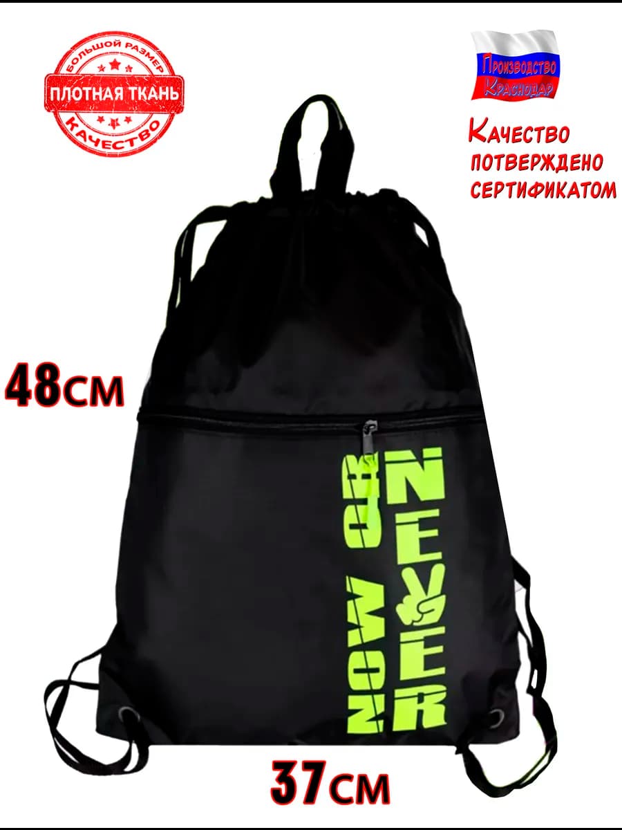 Мешок для сменки