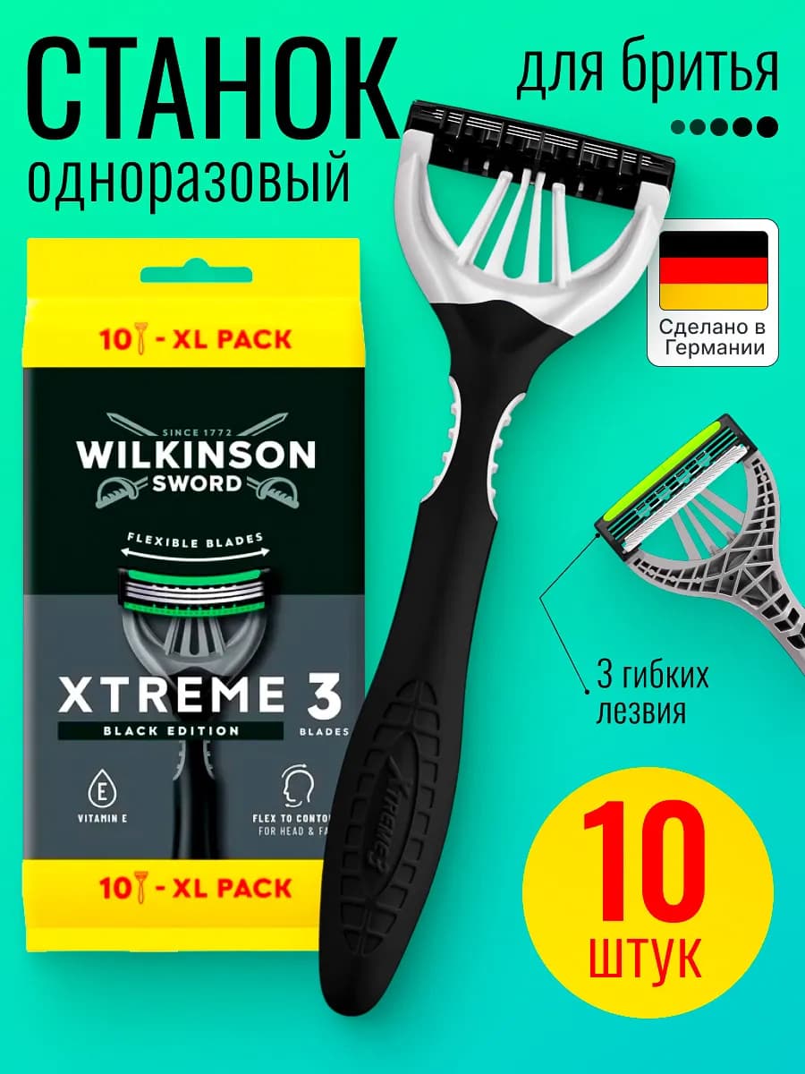 Xtreme3 Black Станок одноразовый для бритья, 10 штук