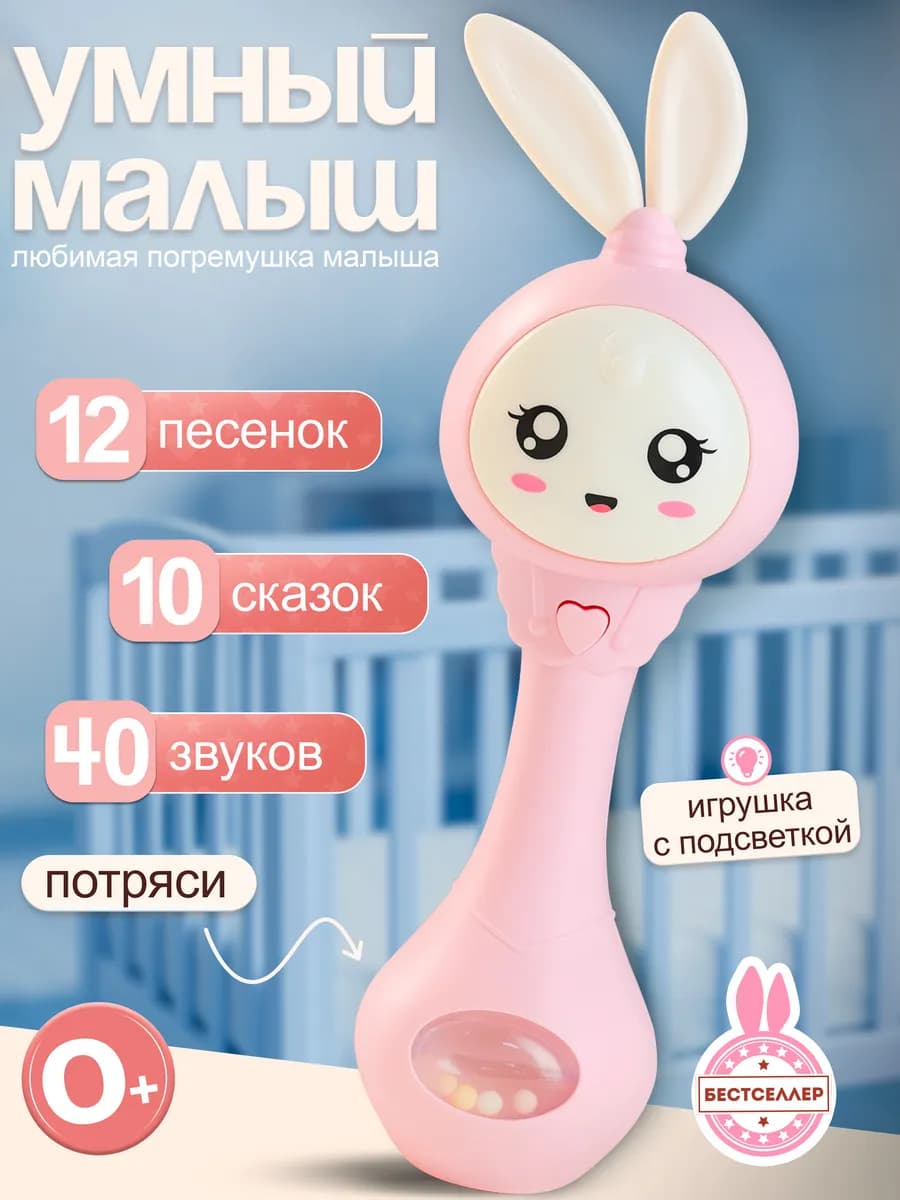 Погремушка для новорожденной девочки 0-3, зайка музыкальный