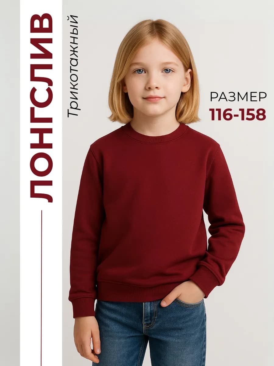 Лонгслив школьный - фото 1