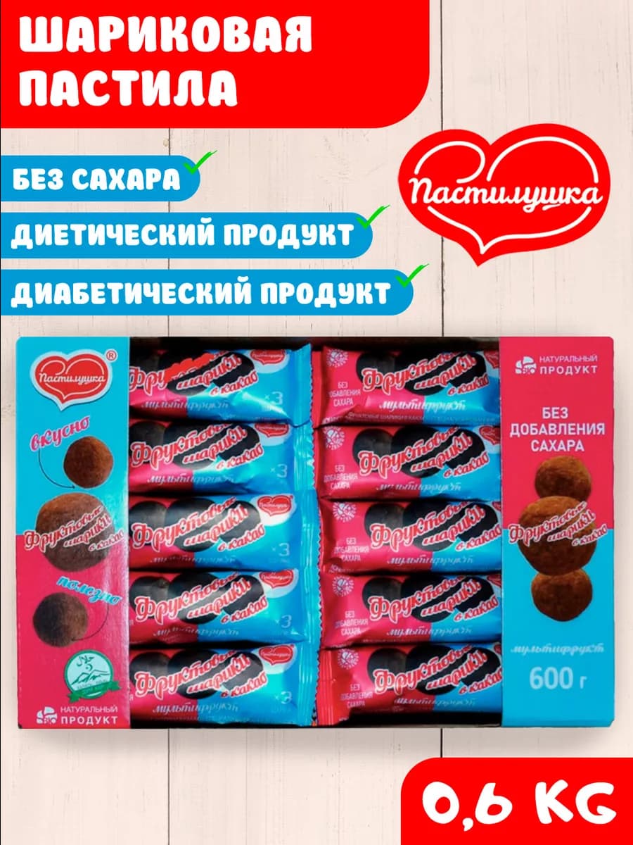 Шариковая пастила