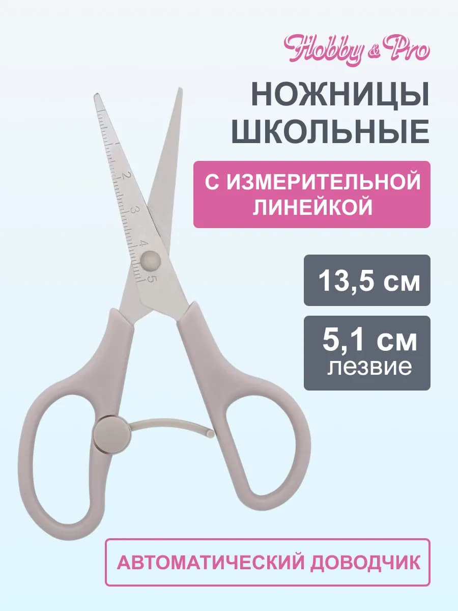 Ножницы канцелярские безопасные 13,5 см