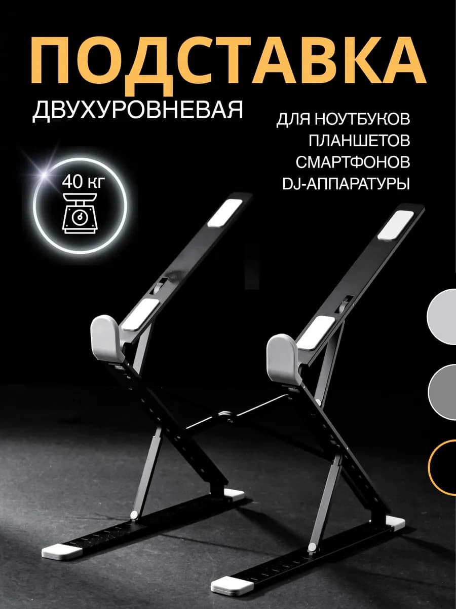 Подставка для ноутбука и планшета
