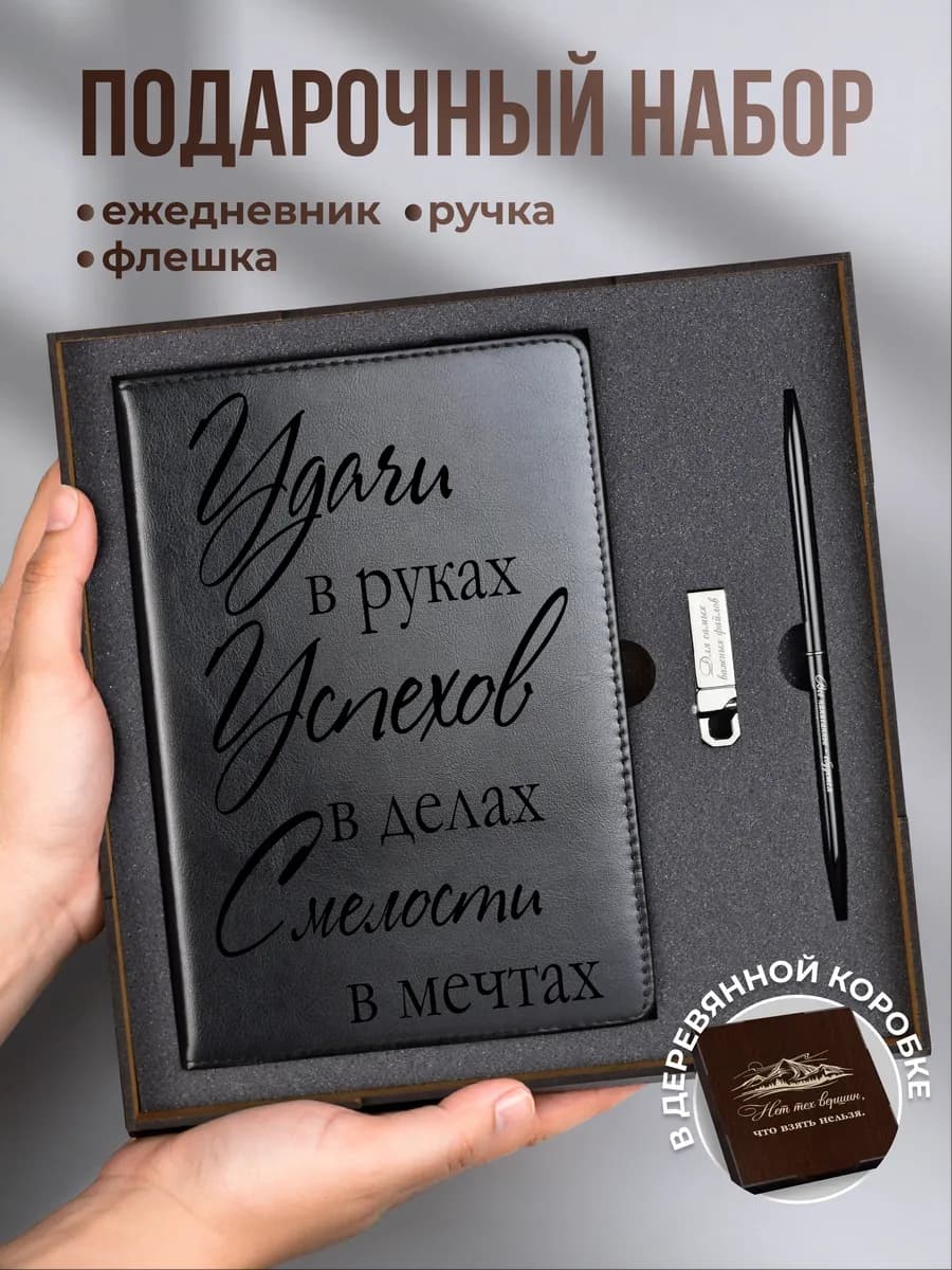 Подарок мужчине на день рождения - ежедневник набор