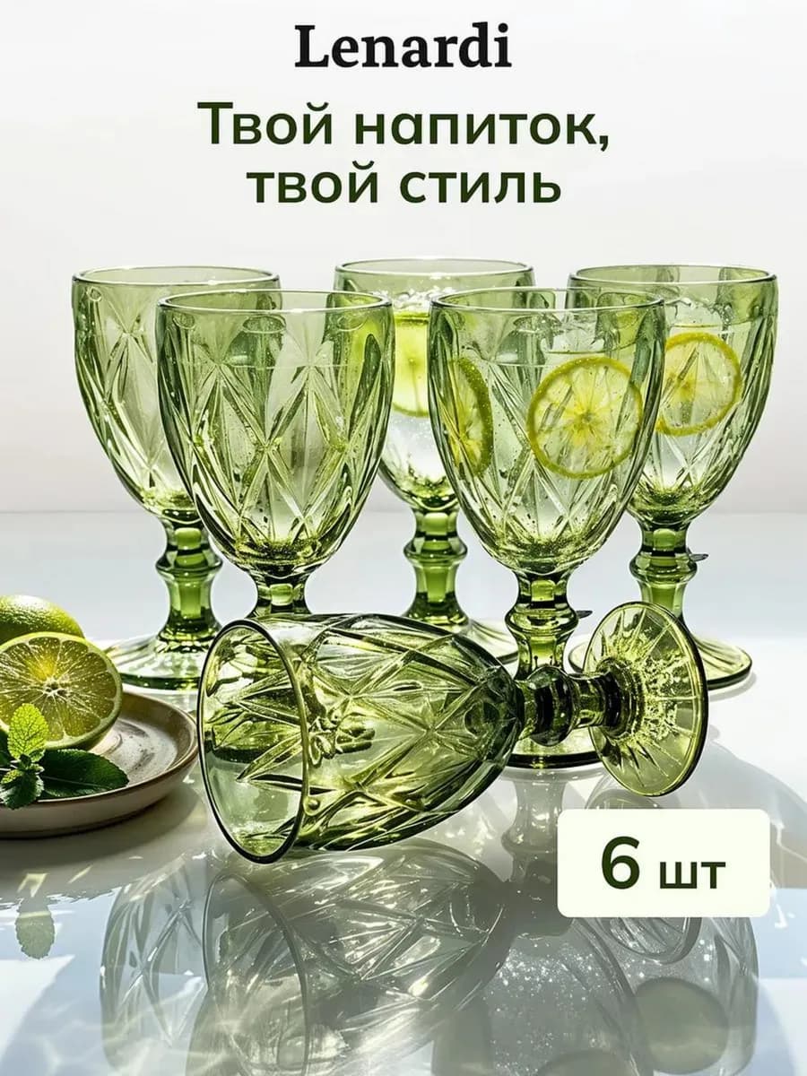 Бокалы для вина из цветного стекла 310мл, Набор фужеров 6шт