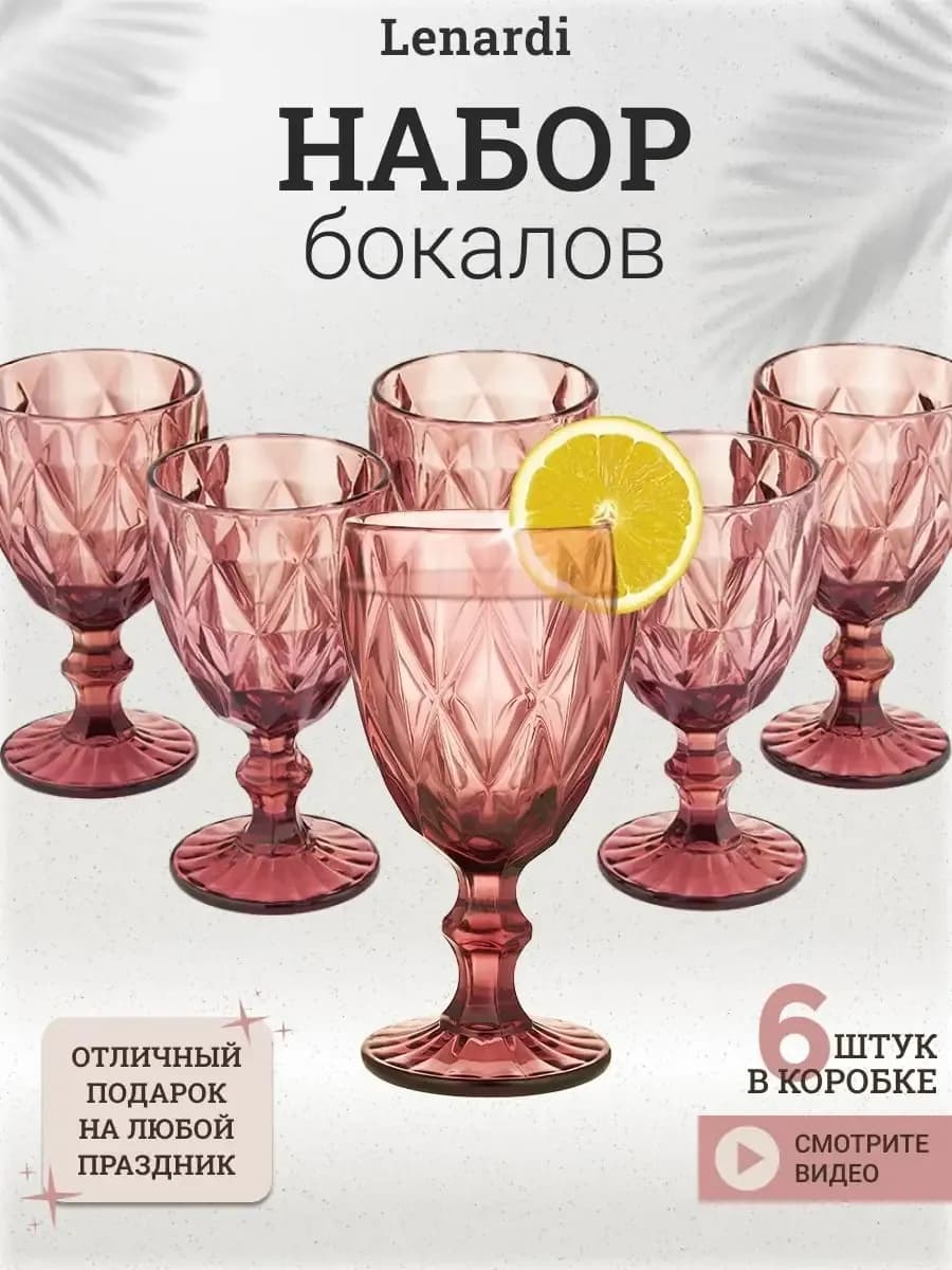 Бокалы для вина из цветного стекла 310мл, Набор фужеров 6шт
