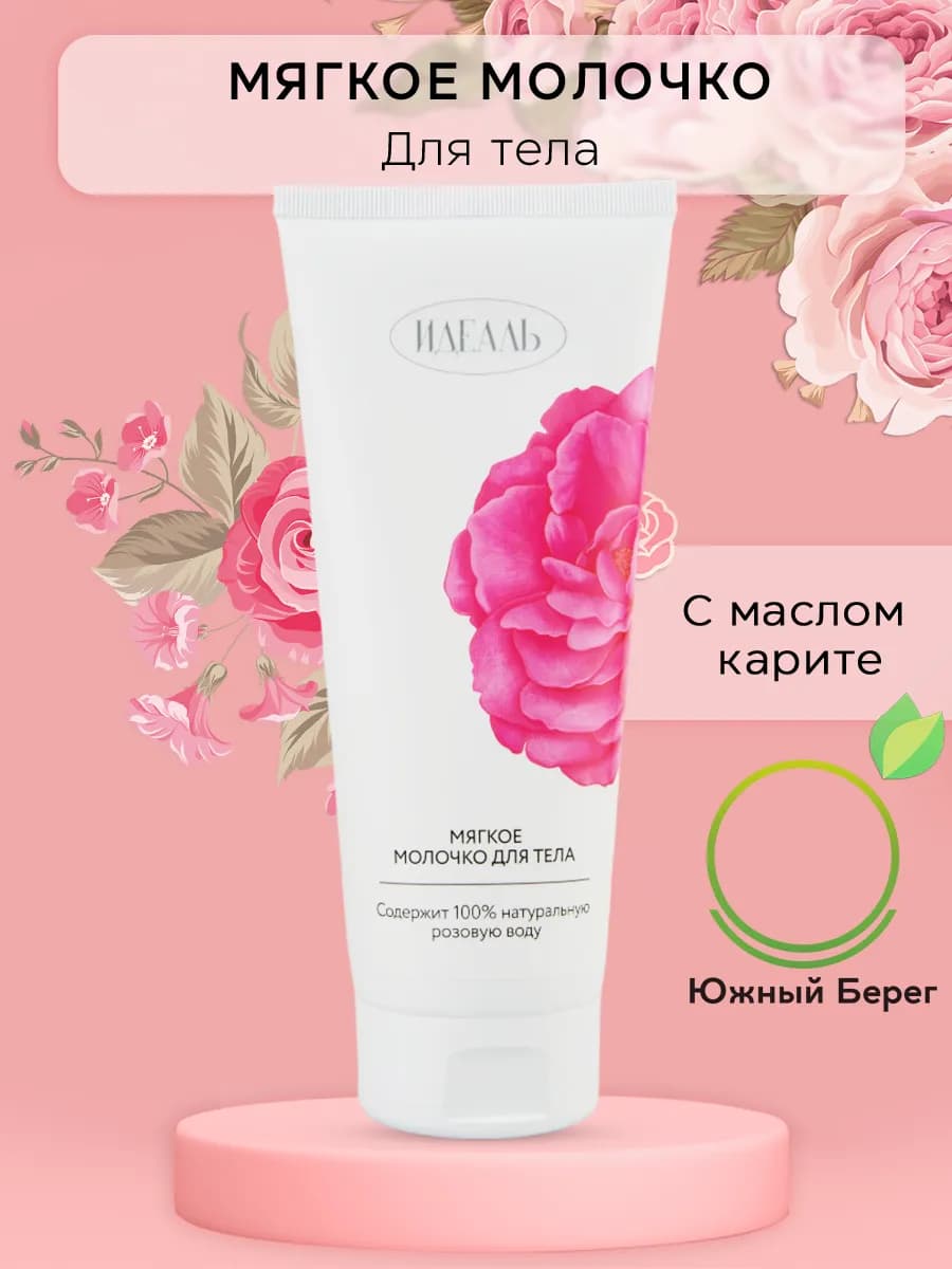 Мягкое молочко для тела на основе розовой воды - фото 1