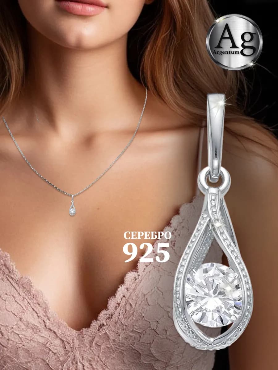 Подвеска серебро 925 "Капля" с фианитом
