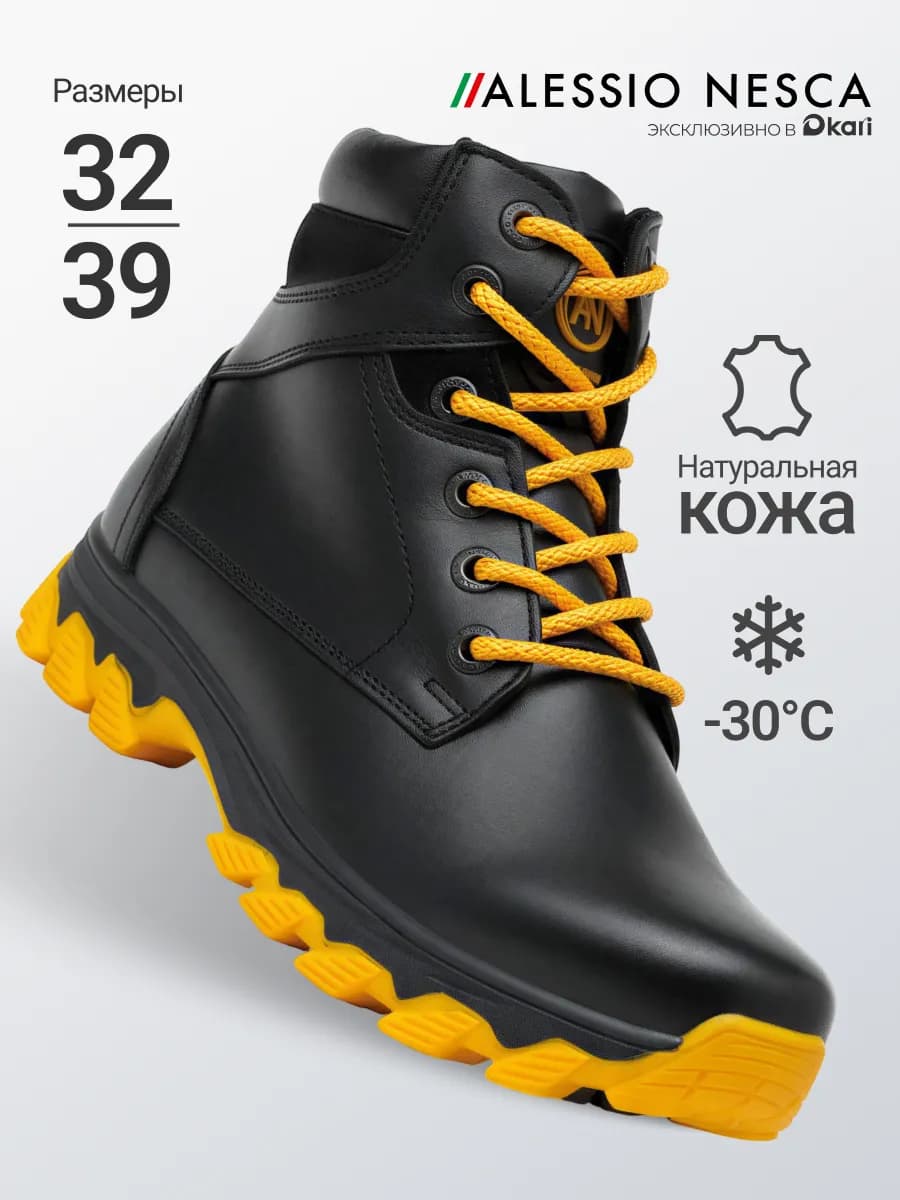 Ботинки зимние для мальчиков и подростков