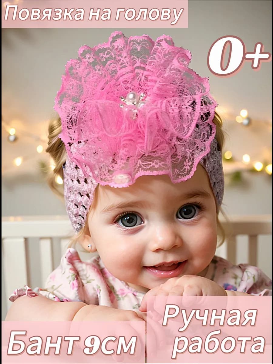 Повязка на голову для малышей