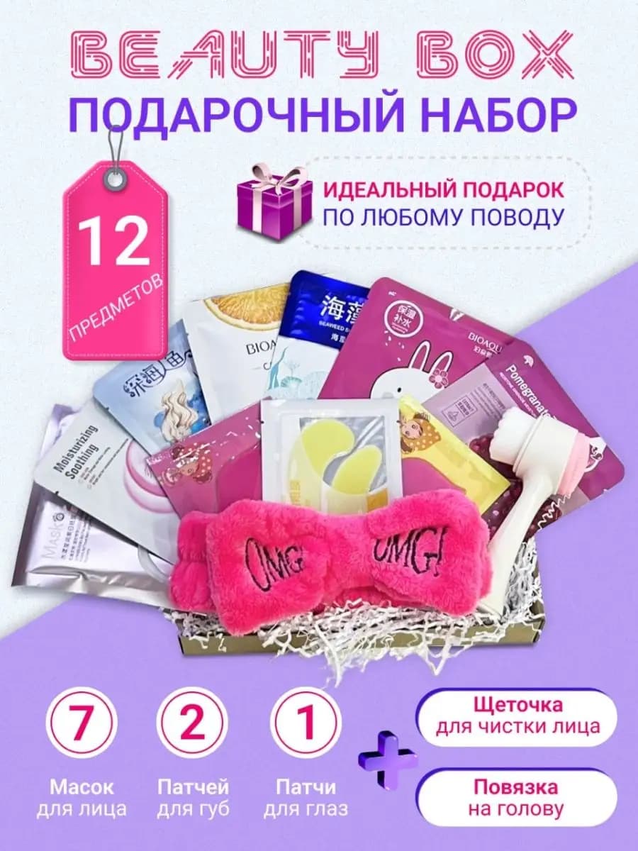 Подарочный набор косметики бьюти бокс