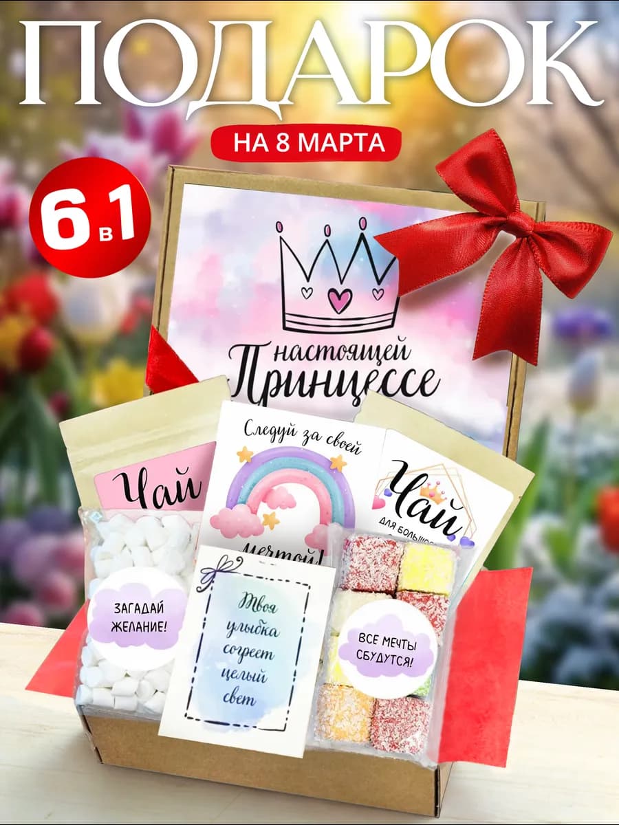 Набор принцессе