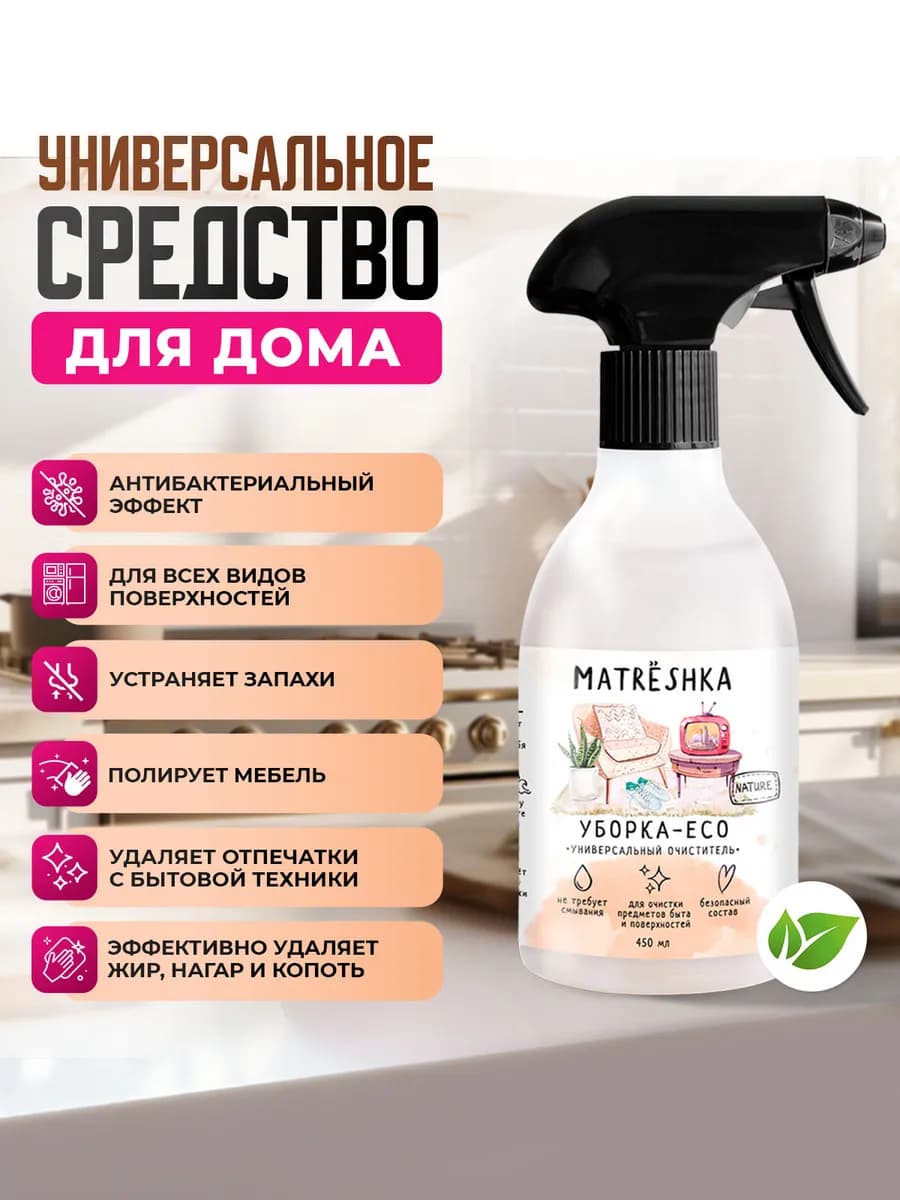 Универсальное чистящее средство для уборки дома